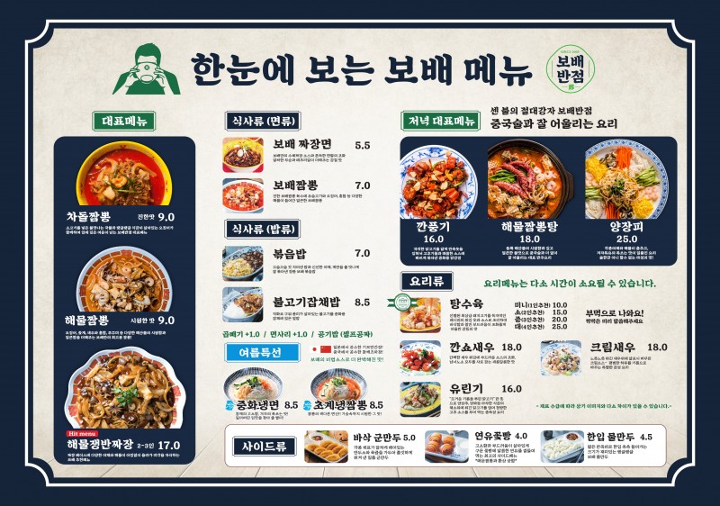 보배반점(구로점) 이미지