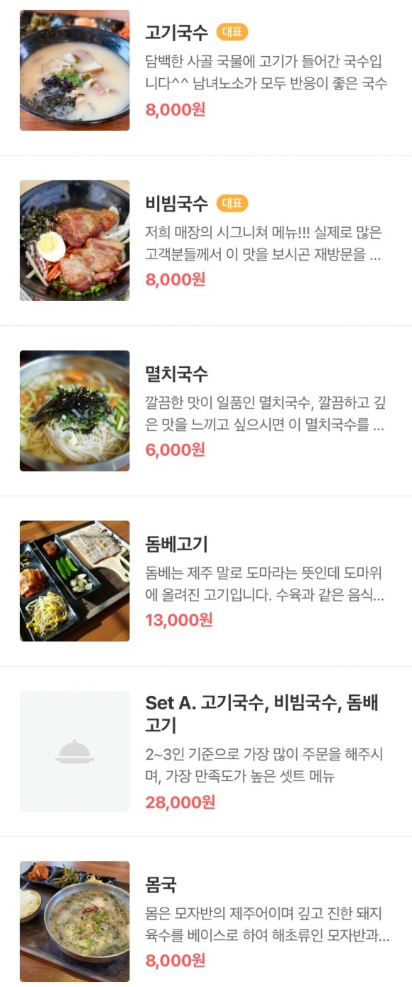 새물국수 이미지