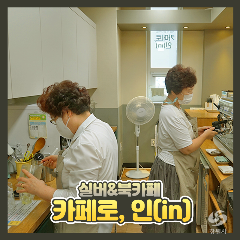 성산시니어클럽-)카페로;인(IN 이미지