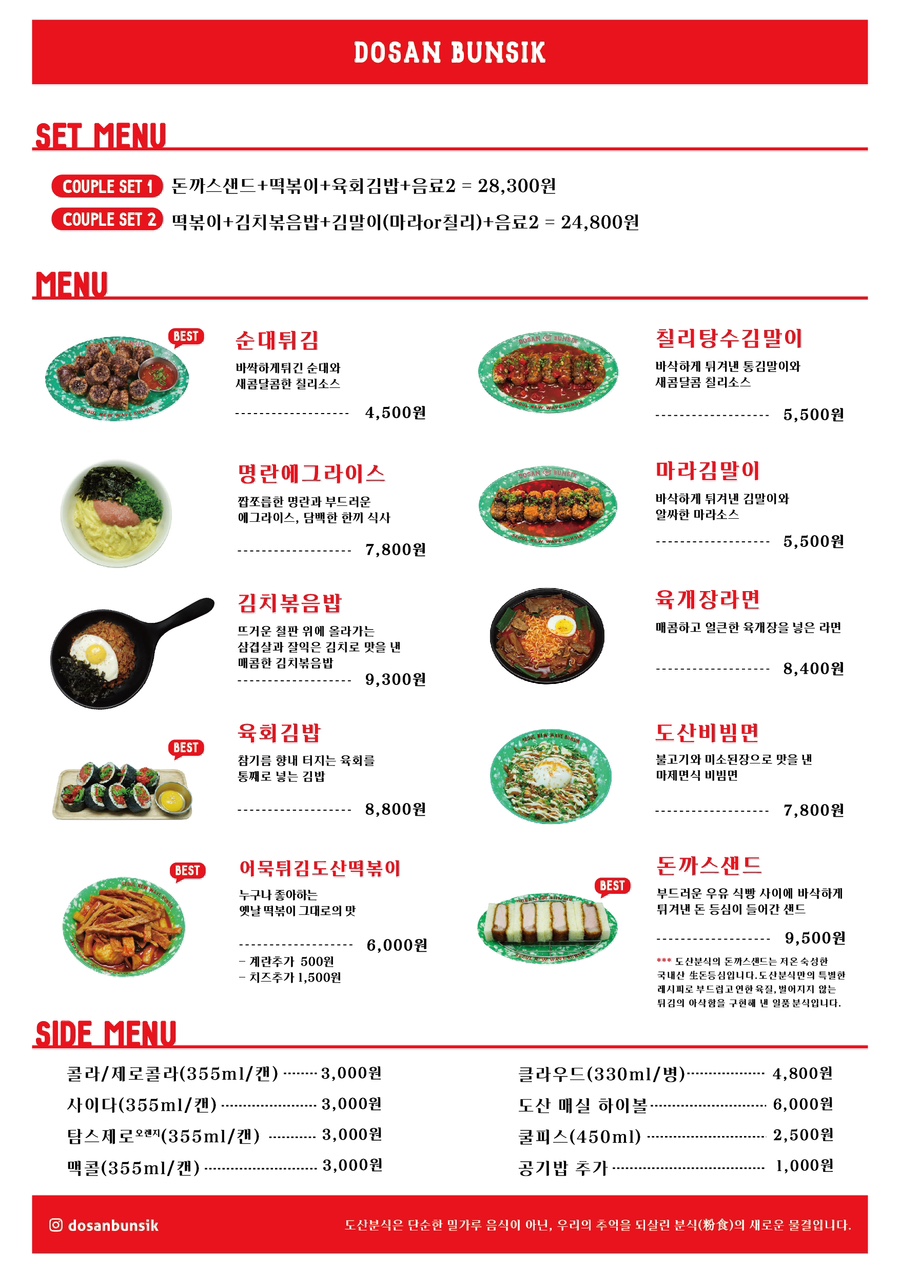 공원분식 이미지