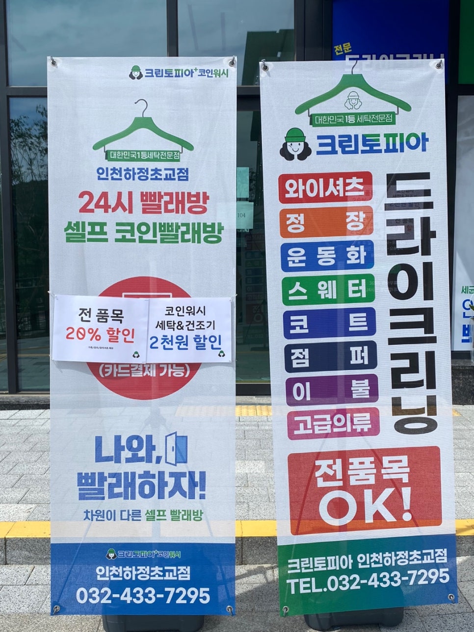 빨래방수선 이미지