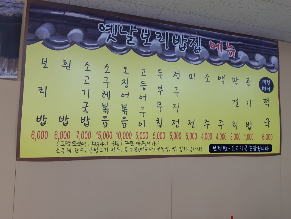 옛날보리밥집 이미지