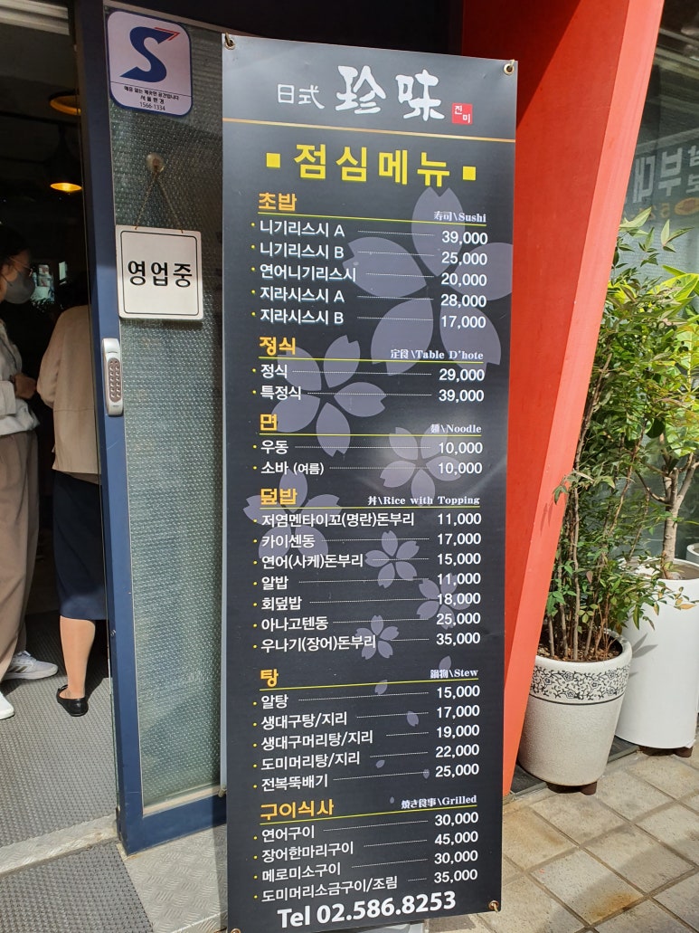 진미일식 이미지