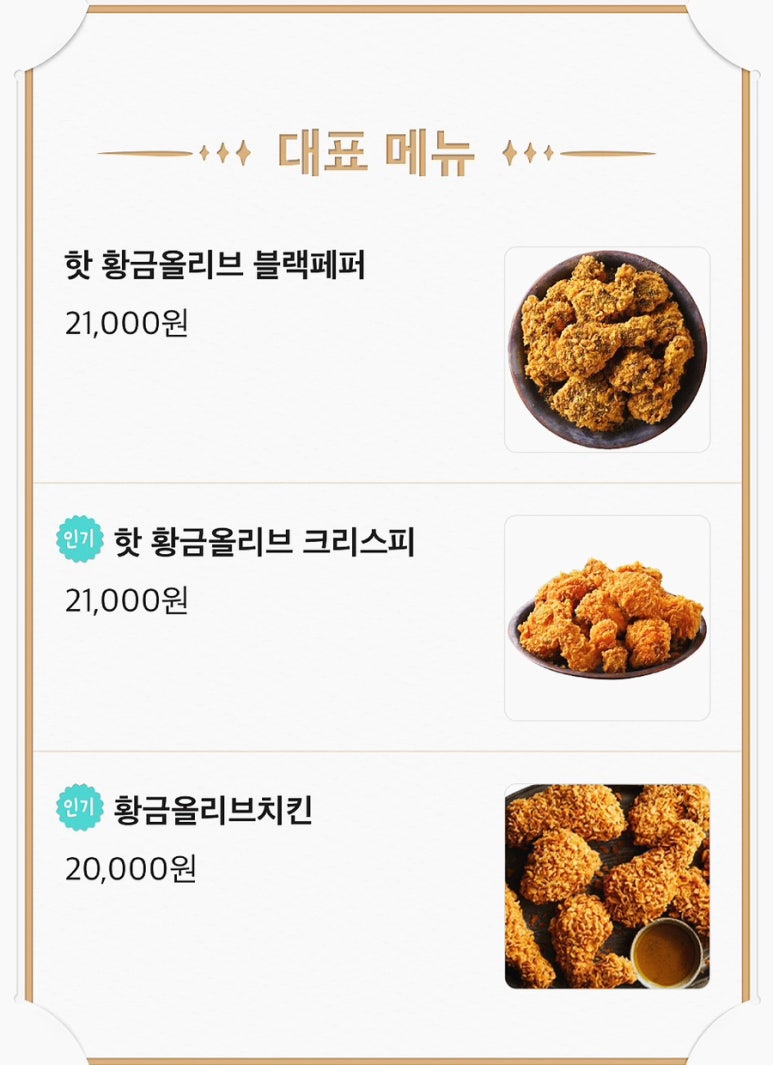 비비큐웅천점 이미지