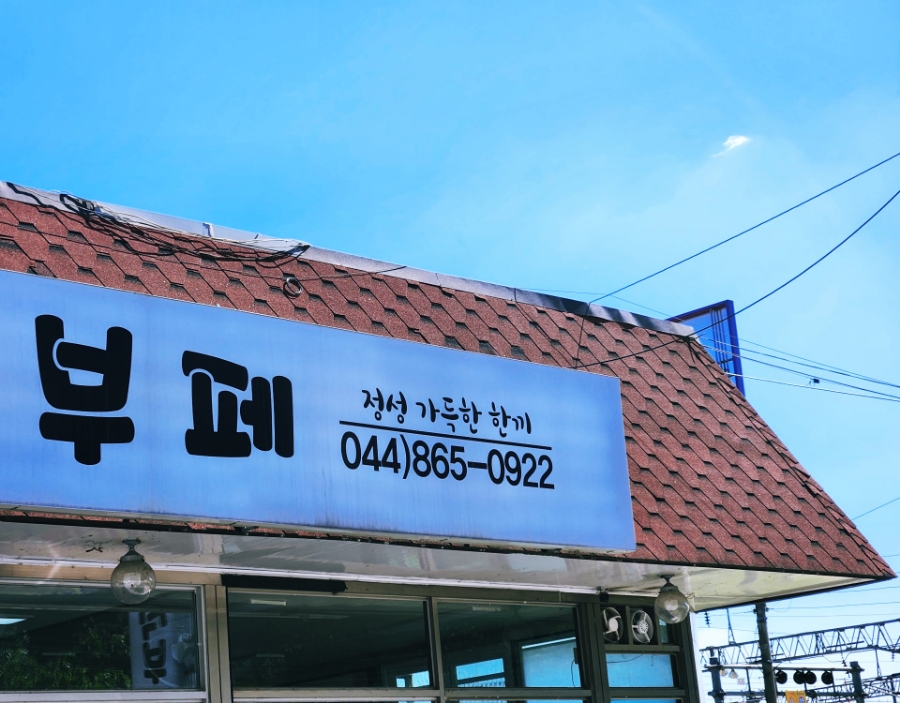 트럭한식부페 이미지