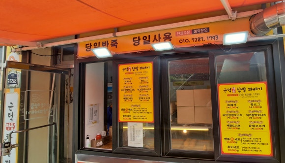 근덕명품찹쌀꽈배기 이미지