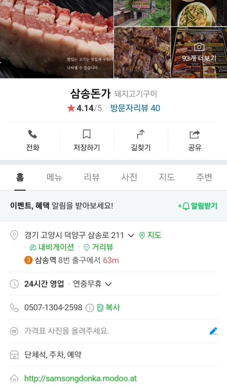 삼송돈가 이미지