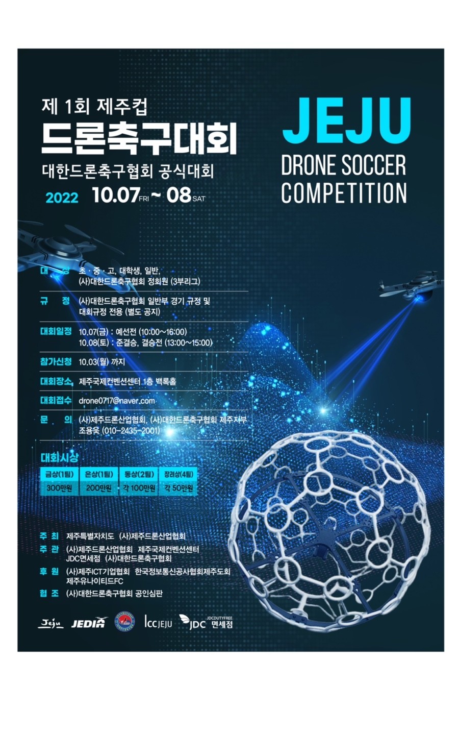 스카이드론아카데미 이미지