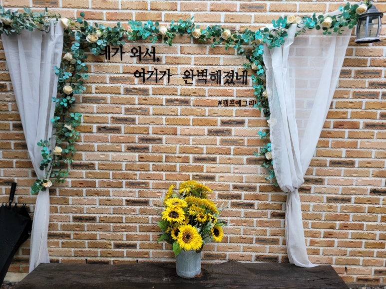 캠프예그리나 이미지