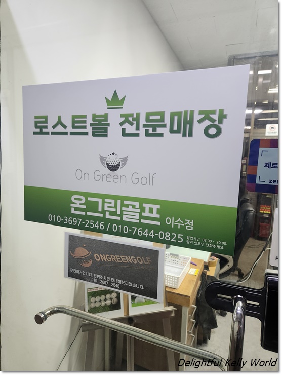 온그린로스트볼이수점 이미지