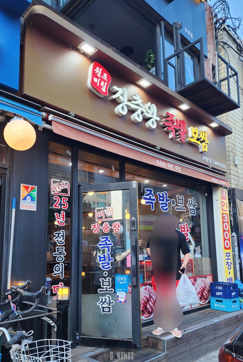 이돈왕족발 이미지