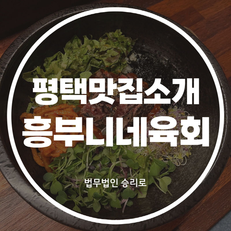 흥부니네육회집 이미지