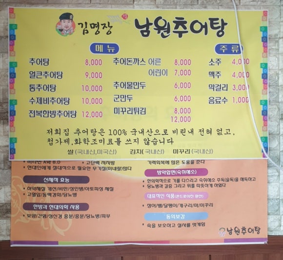 김명장남원추어탕 이미지
