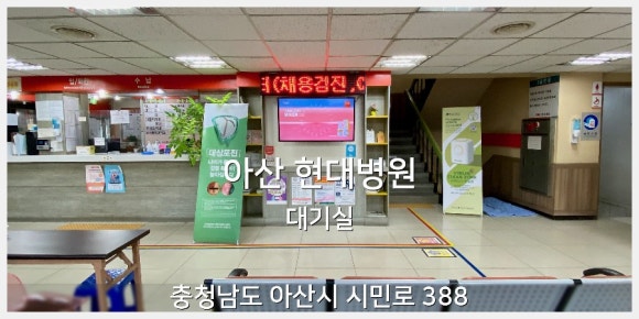 온양현대병원 이미지