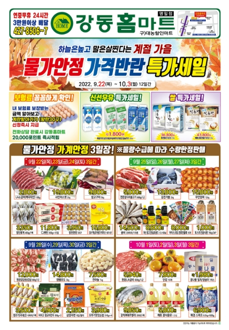 명일마트 이미지