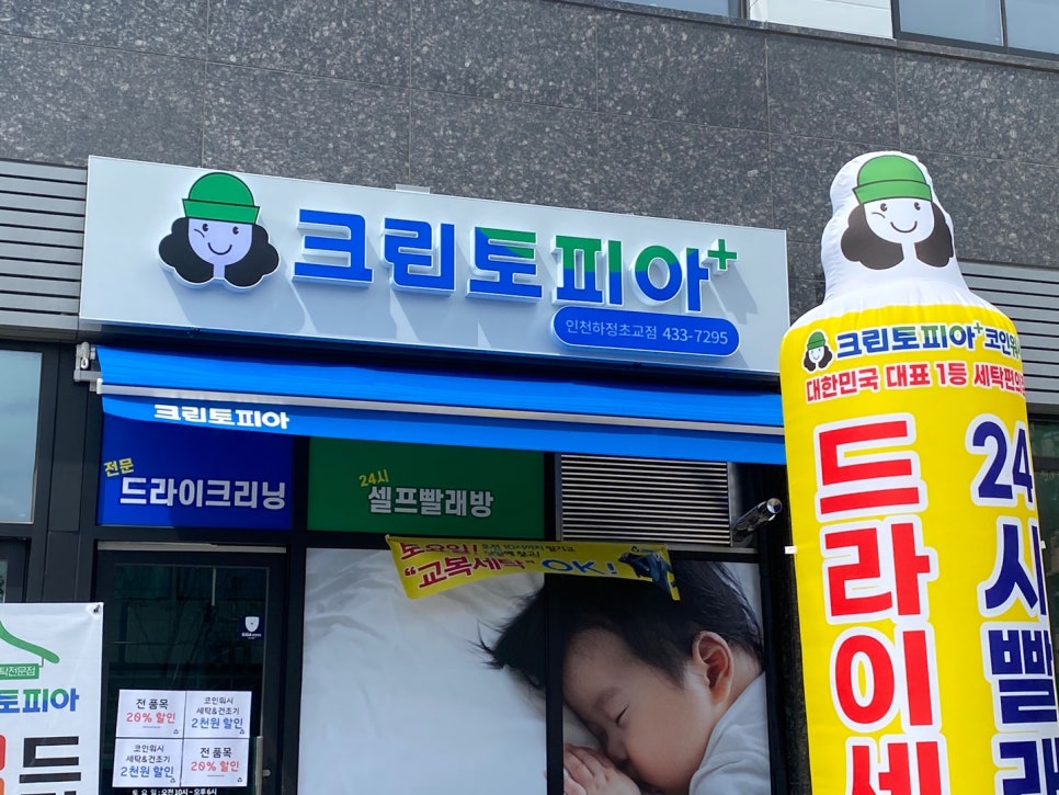 빨래방수선 이미지
