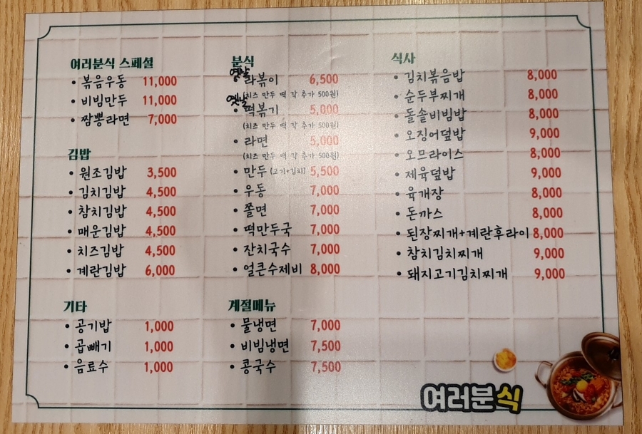 여러분식 이미지