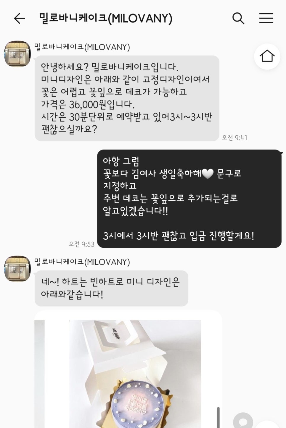 밀로바니케이크 이미지