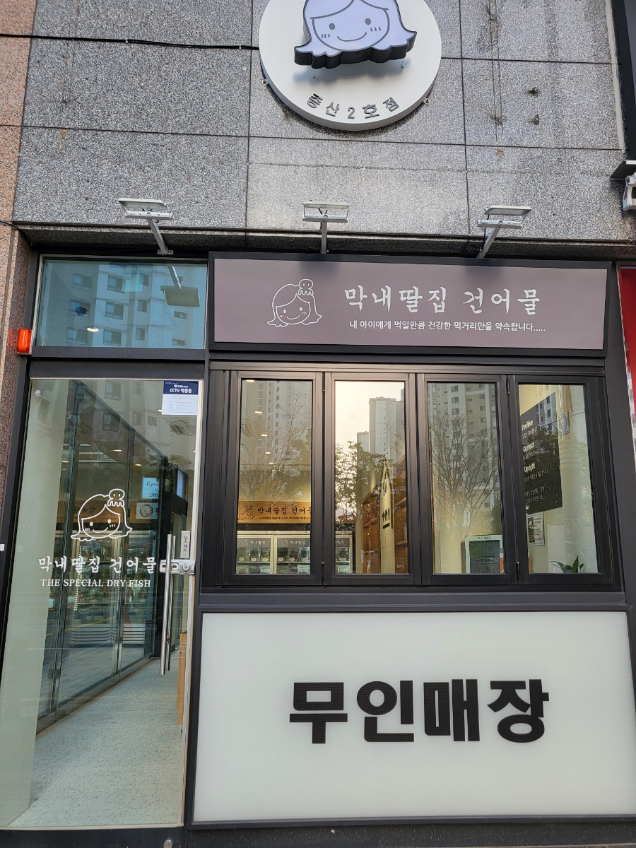 상주건어물 이미지