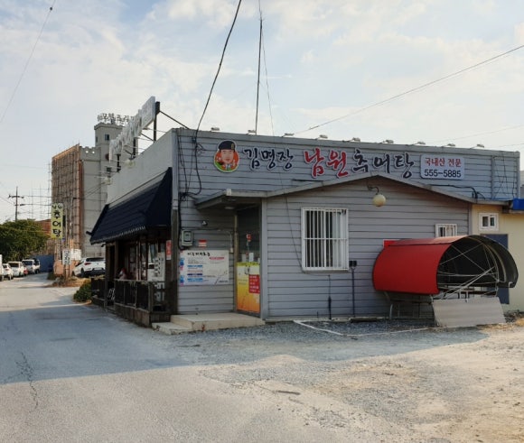 김명장남원추어탕 이미지