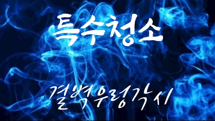 결벽우렁각시 이미지
