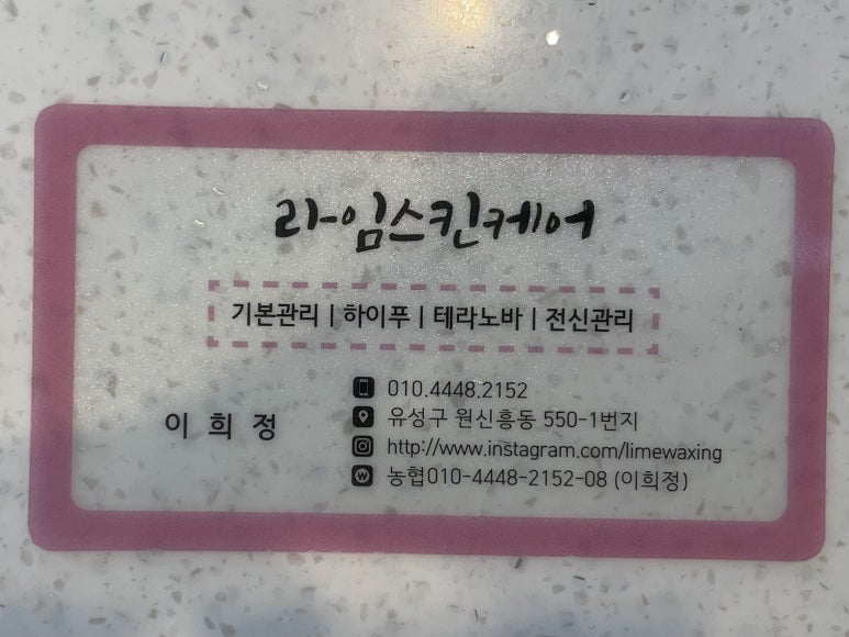 라임스킨케어 이미지