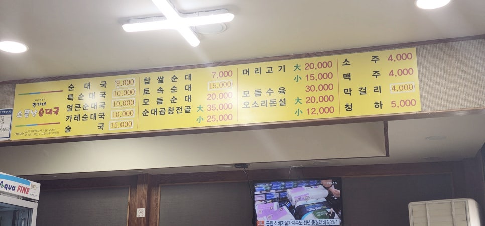 소문난 순대 이미지