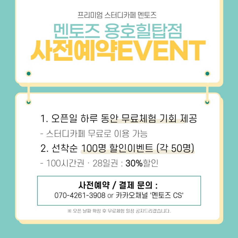 멘토즈스터디카페부산용호힐탑점 이미지