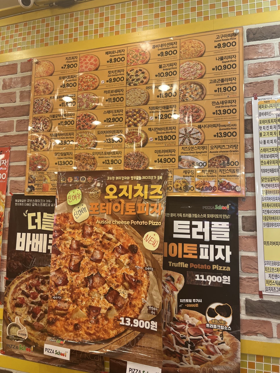 피자스쿨 진접1호점 이미지