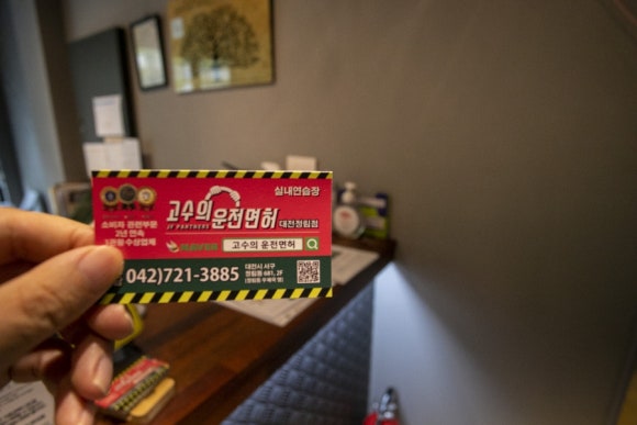 대전실내운전면허 이미지