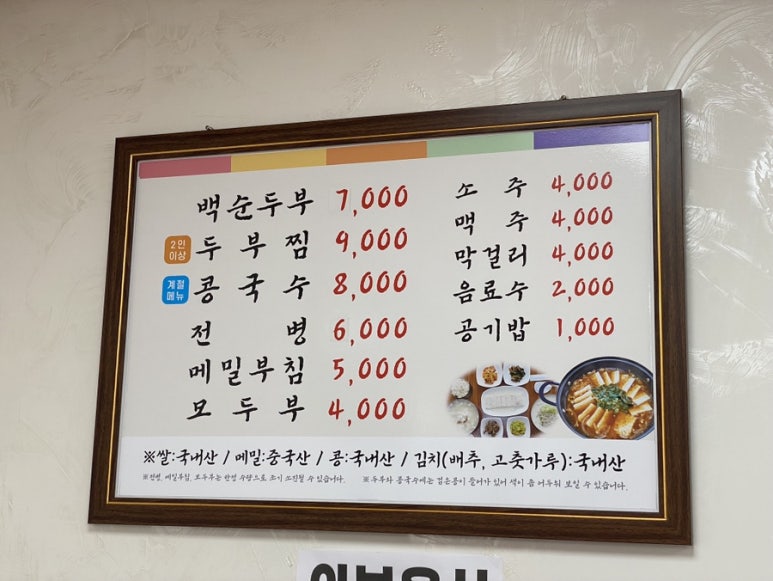 새말순두부 이미지