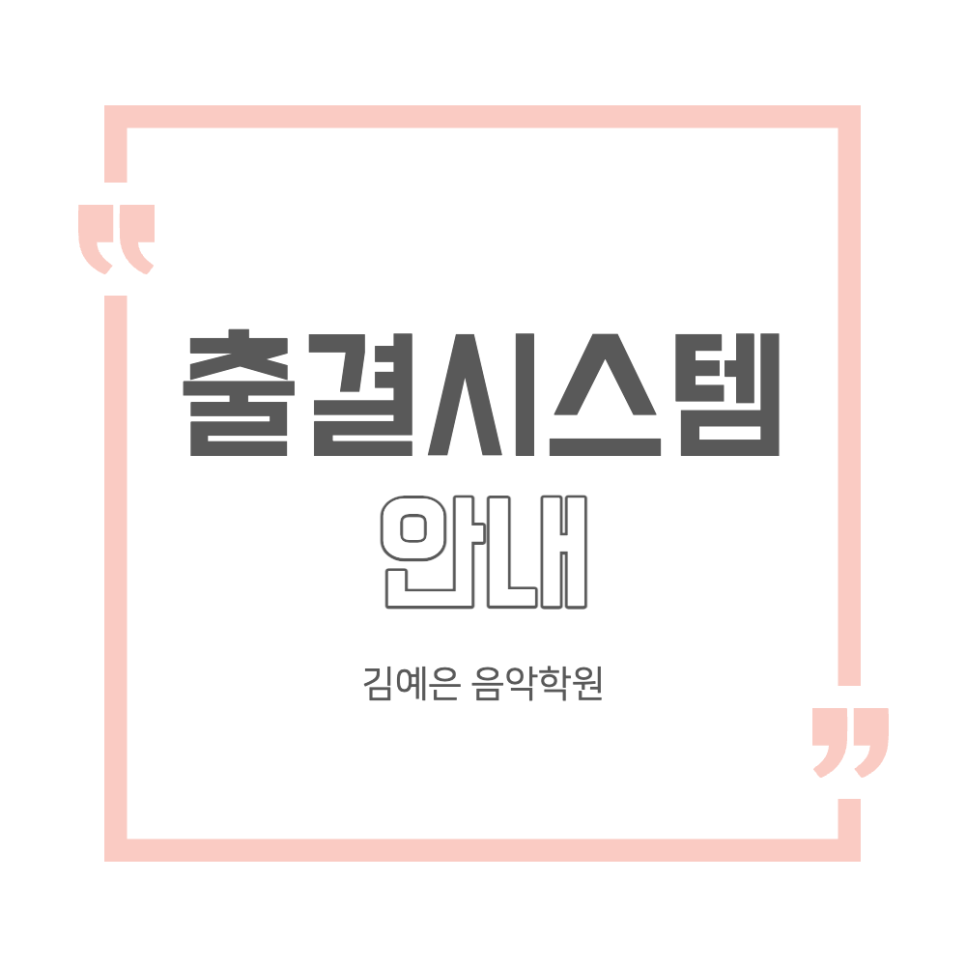 김예은음악학원 이미지