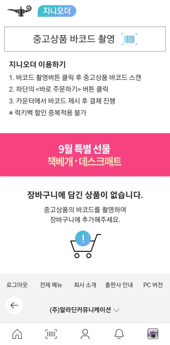 알라딘중고서점잠실 이미지