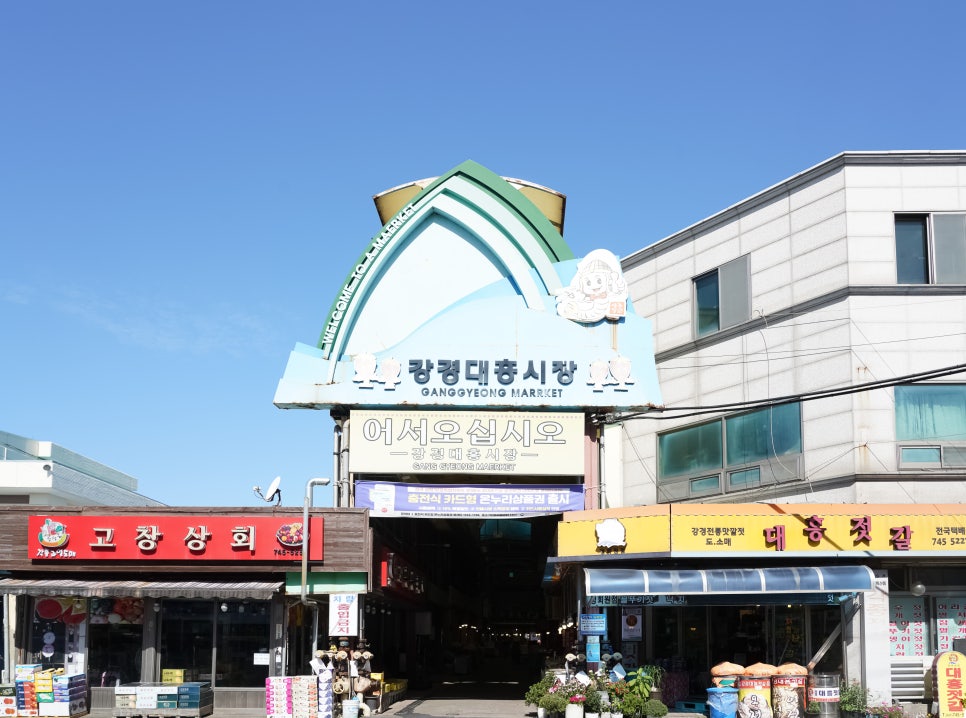 서문강경젓갈 이미지