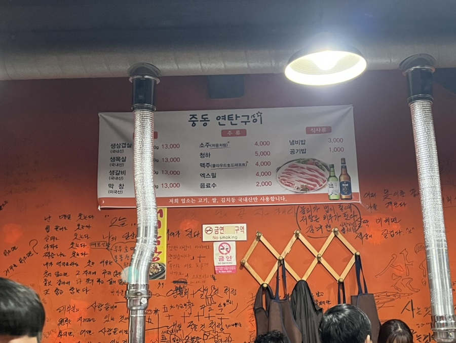 중동연탄구이 이미지