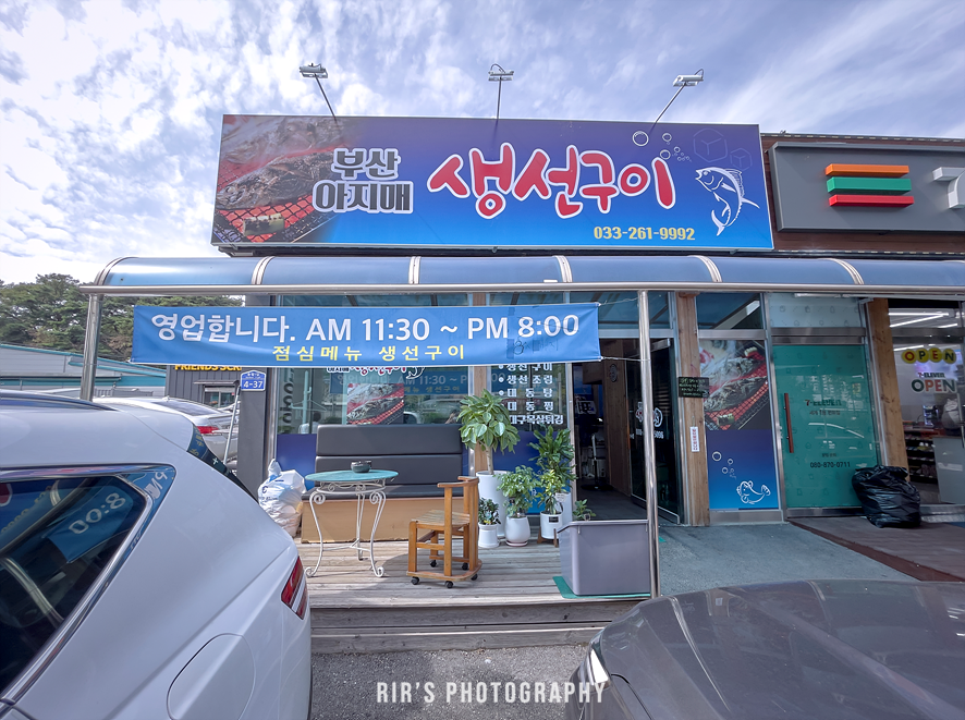 부산아지매생선구이 이미지