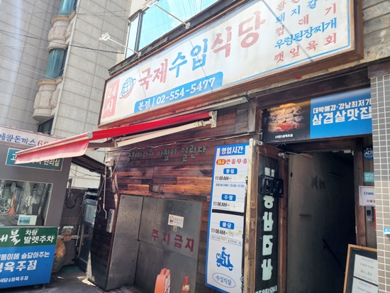 국제냉삼 이미지