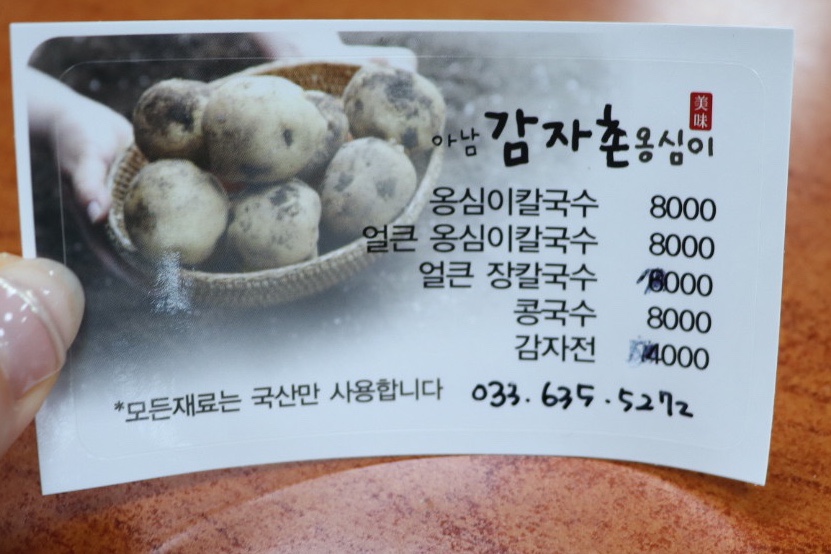 아남감자촌 이미지