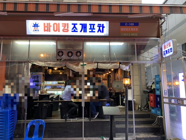 바이킹조개포차 이미지