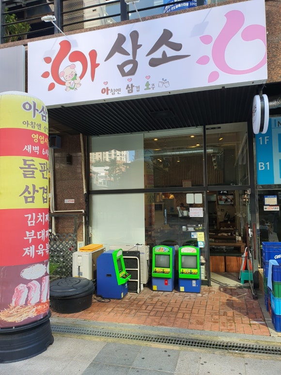 아삼소 이미지