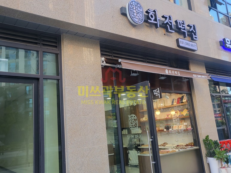 화전떡집 이미지
