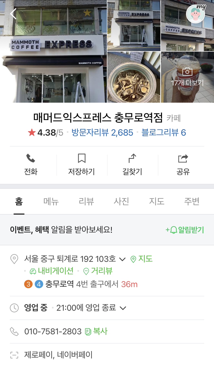 매머드 익스프레스 충무로역점 이미지