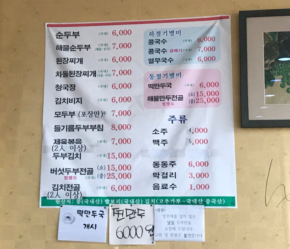 파주골(송우점) 이미지