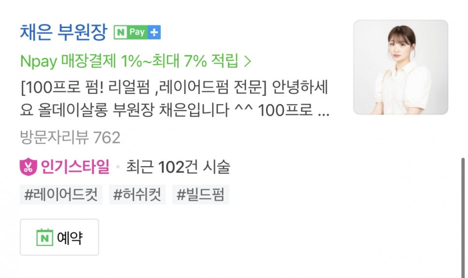 동탄미용실올데이 이미지
