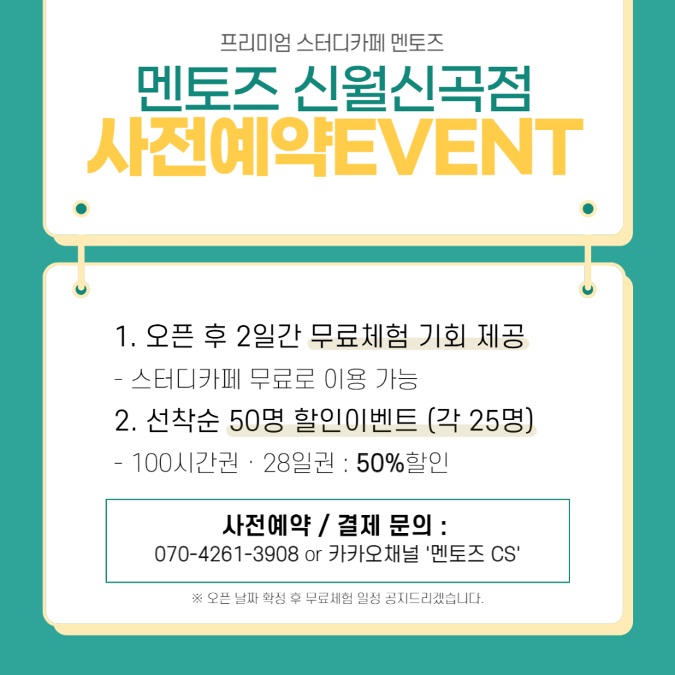 신월신곡점멘토즈스터디카페 이미지