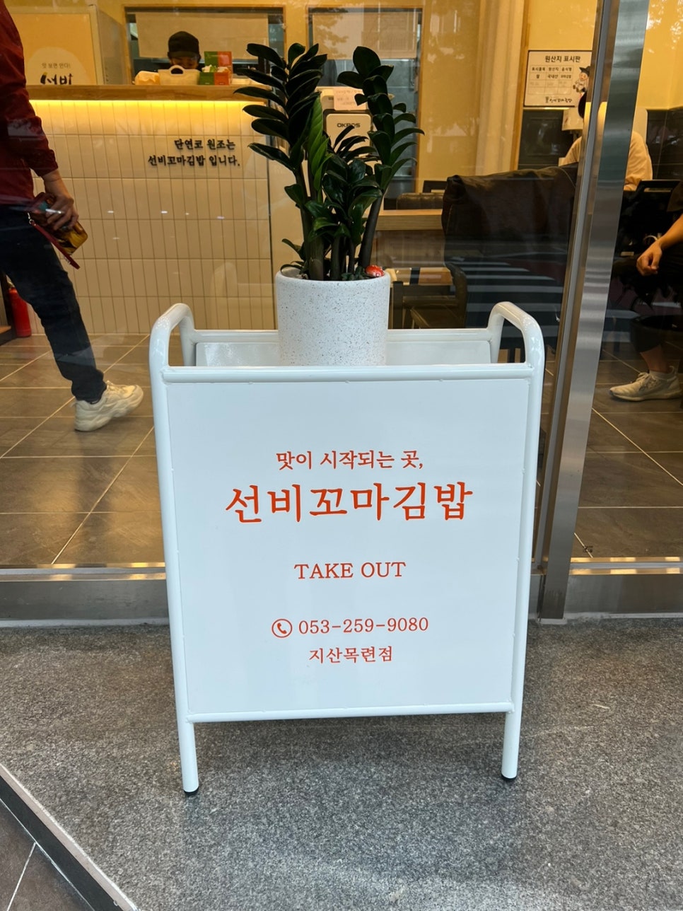 선비꼬마김밥지산목련점 이미지