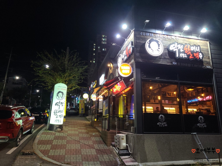 역전할머니맥주 덕례점 이미지