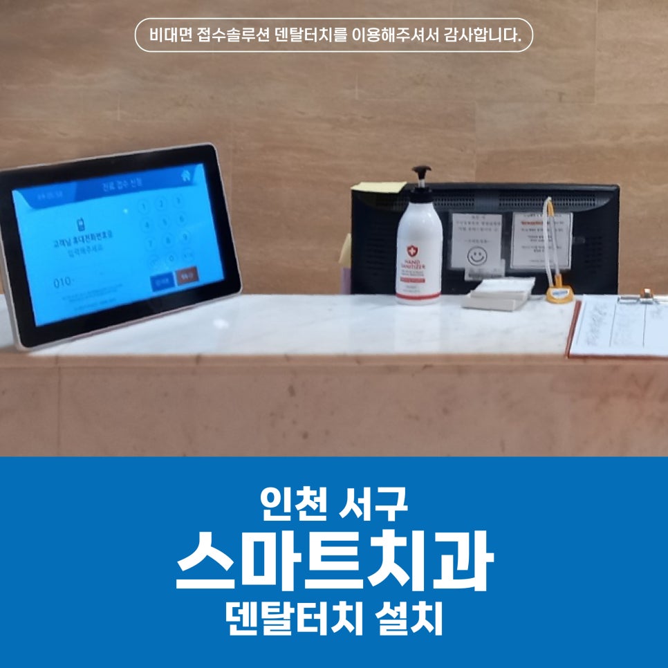 스마트치과 이미지