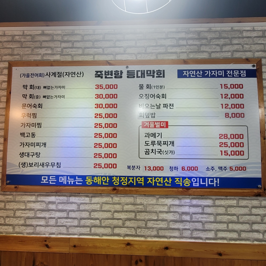 죽변항등대막회 이미지