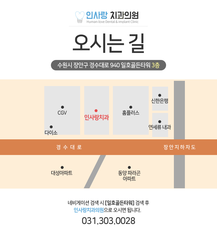 인사랑치과 이미지